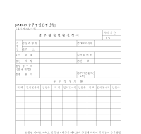 승무정원인정신청서 승무정원인정신청서